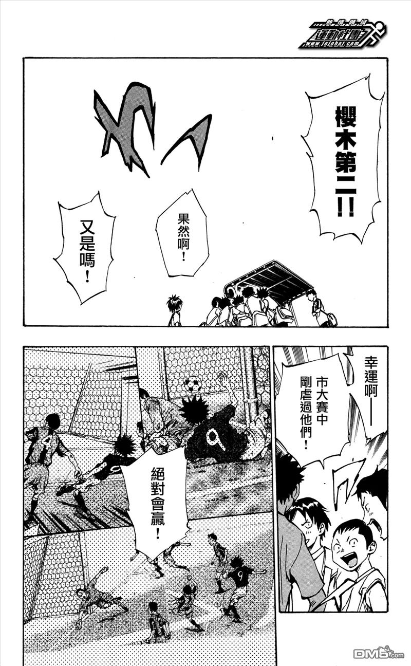 BE BLUES!-化身为青 - 第42话 龙的性能 - 第14张图