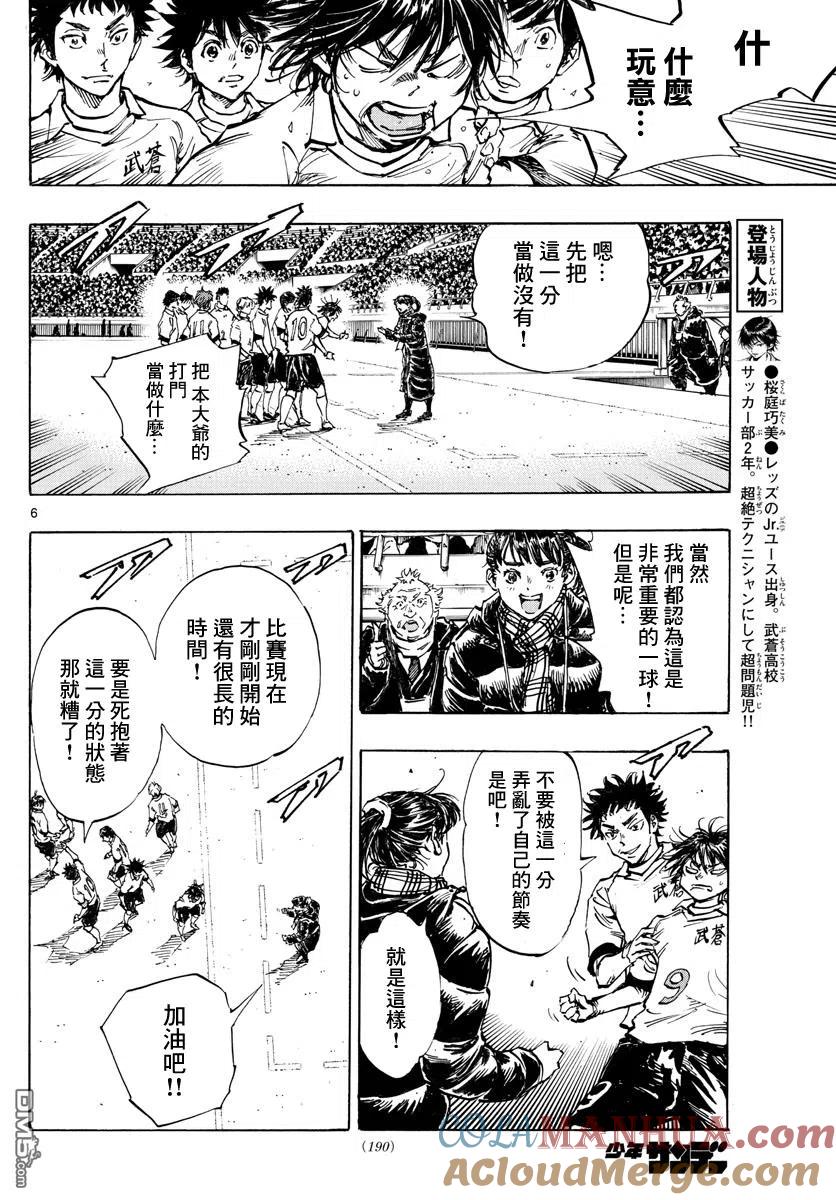 BE BLUES!-化身为青 - 第437话 - 第6张图