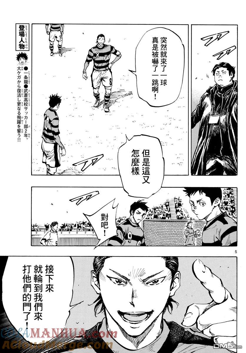 BE BLUES!-化身为青 - 第437话 - 第5张图