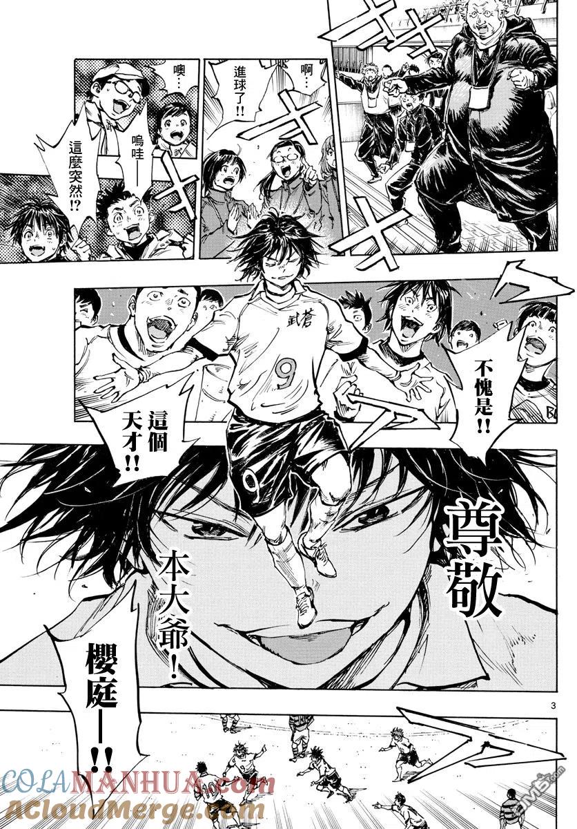 BE BLUES!-化身为青 - 第437话 - 第3张图