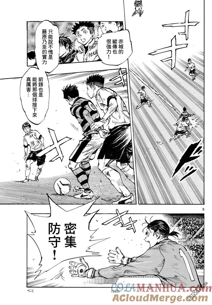 BE BLUES!-化身为青 - 第437话 - 第9张图