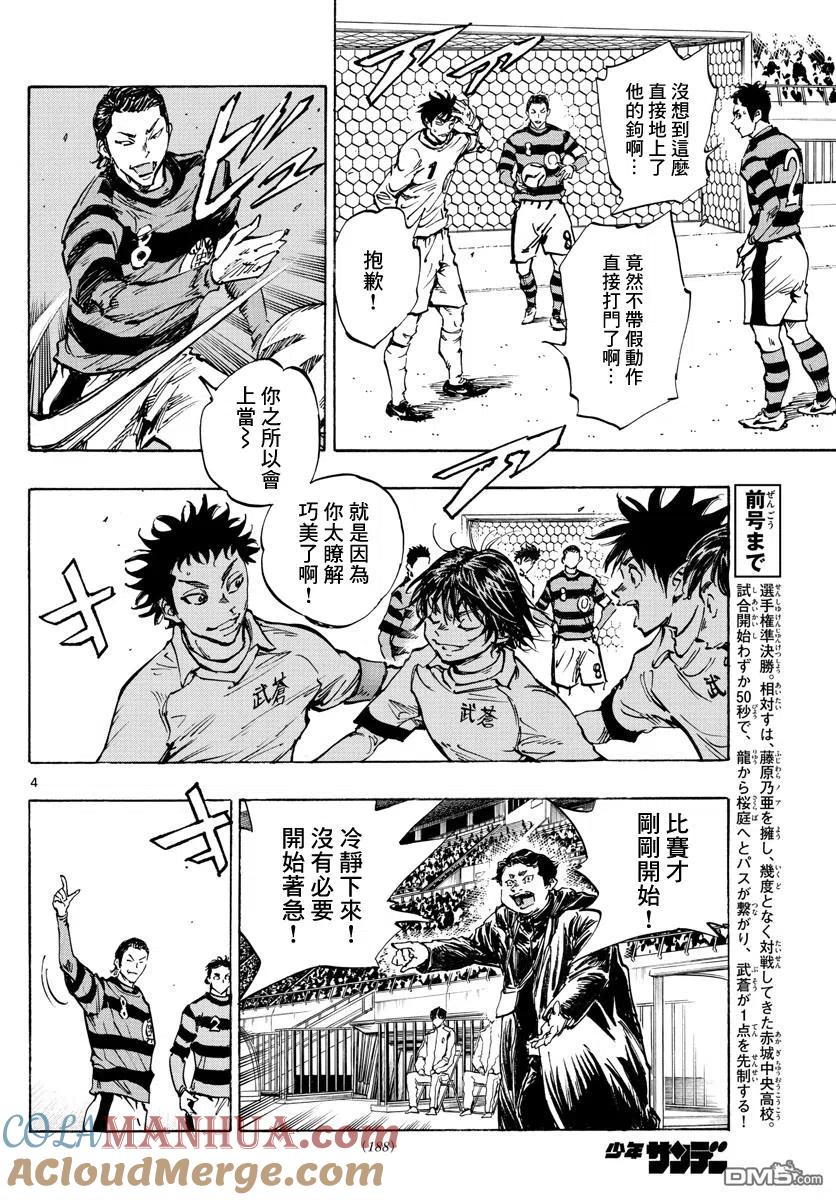 BE BLUES!-化身为青 - 第437话 - 第4张图