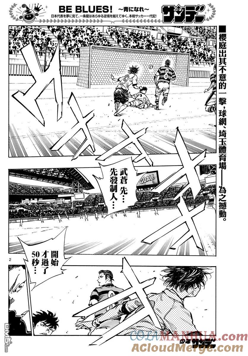 BE BLUES!-化身为青 - 第437话 - 第2张图