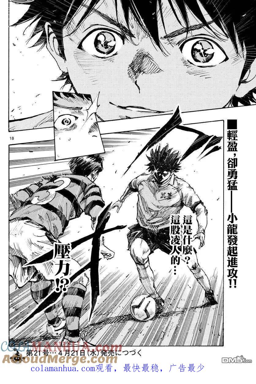 BE BLUES!-化身为青 - 第438话 压力 - 第12张图