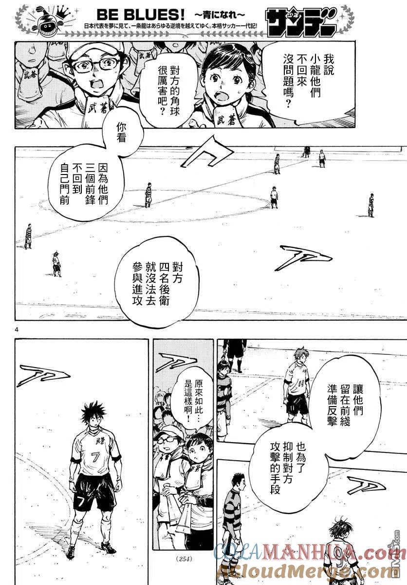 BE BLUES!-化身为青 - 第438话 压力 - 第3张图