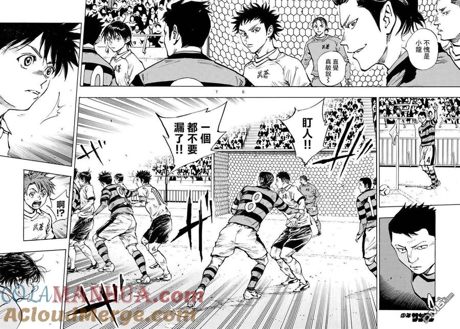 BE BLUES!-化身为青 - 第438话 压力 - 第5张图