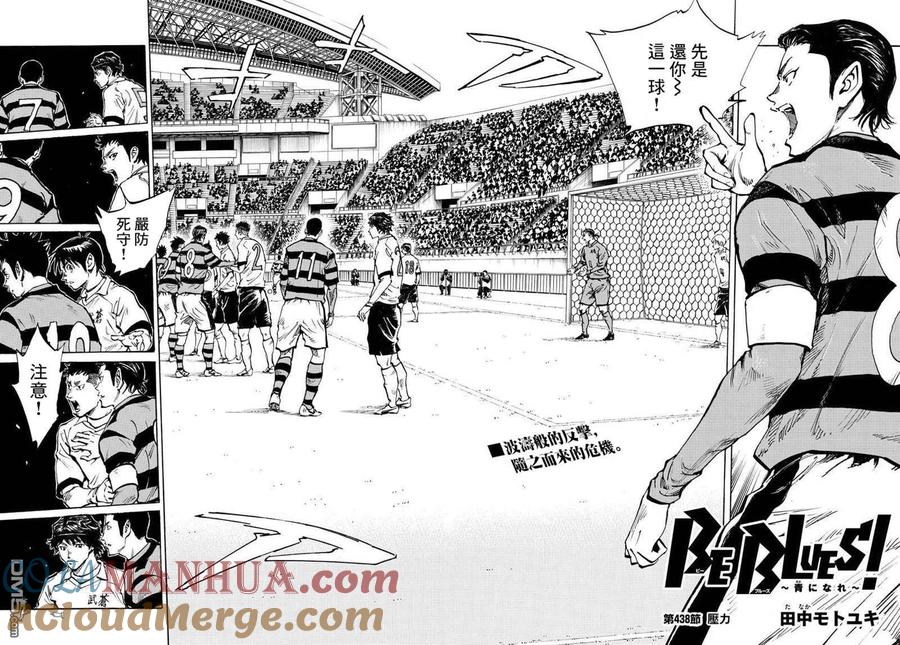 BE BLUES!-化身为青 - 第438话 压力 - 第2张图