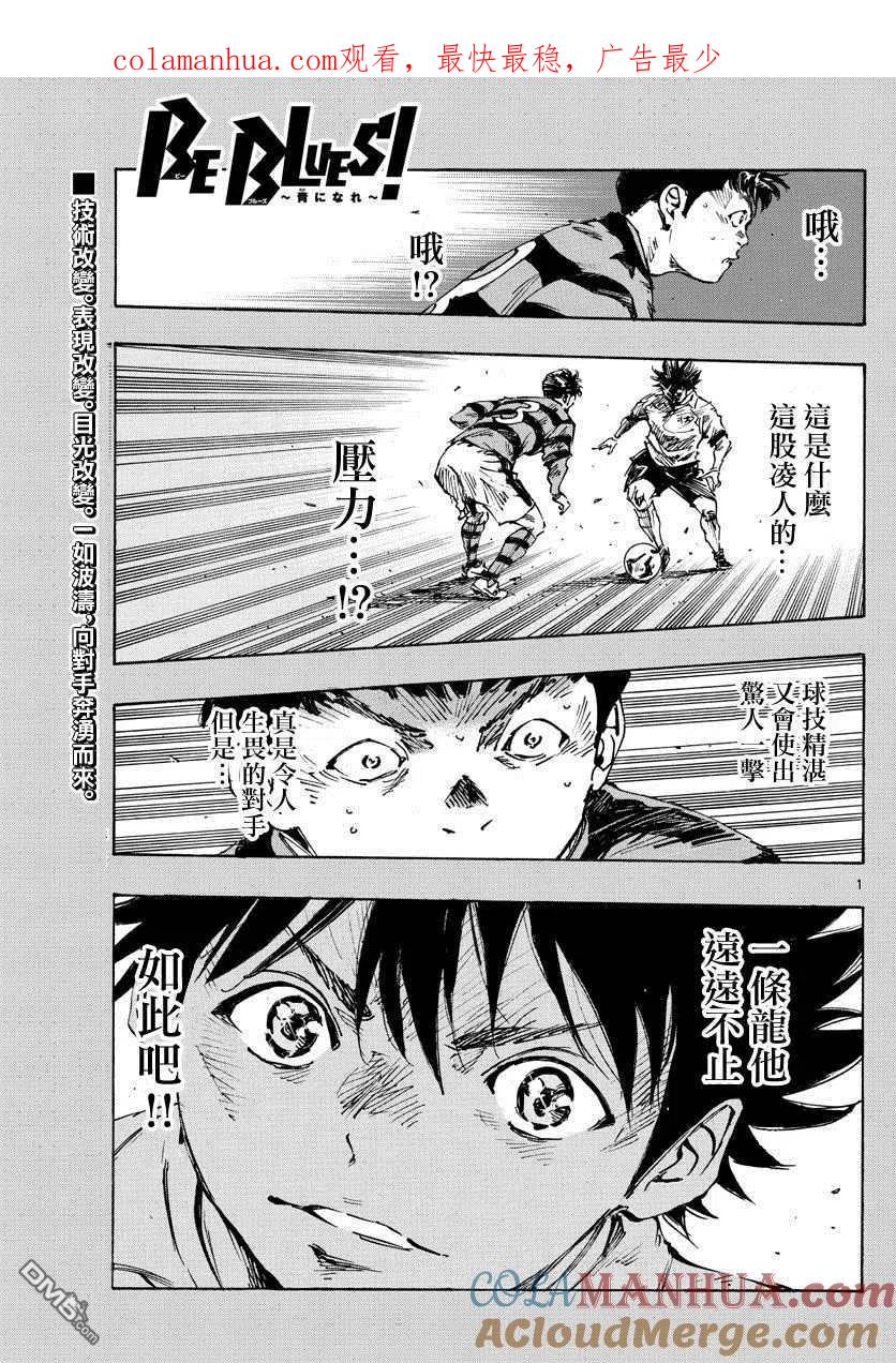 BE BLUES!-化身为青 - 第439话 5年 - 第1张图