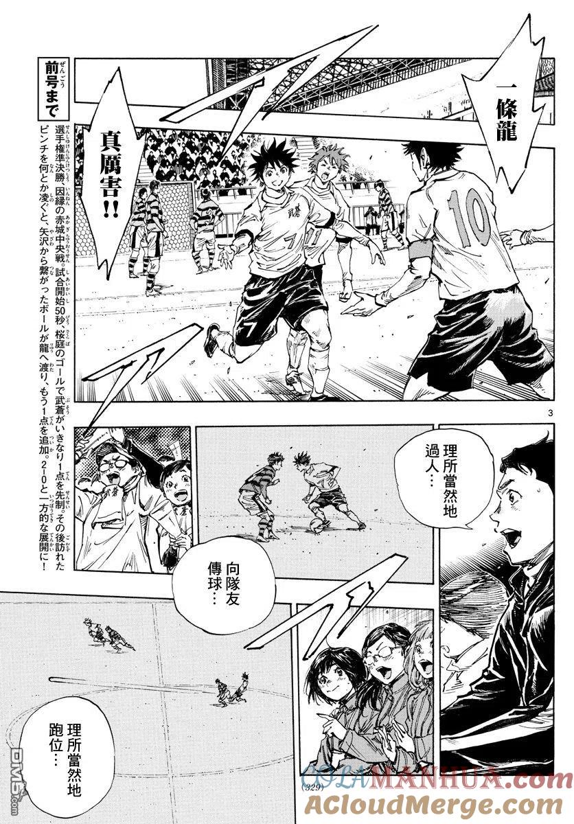 BE BLUES!-化身为青 - 第440话 奇袭 - 第3张图