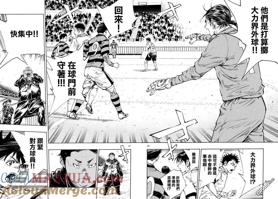 BE BLUES!-化身为青 - 第440话 奇袭 - 第15张图