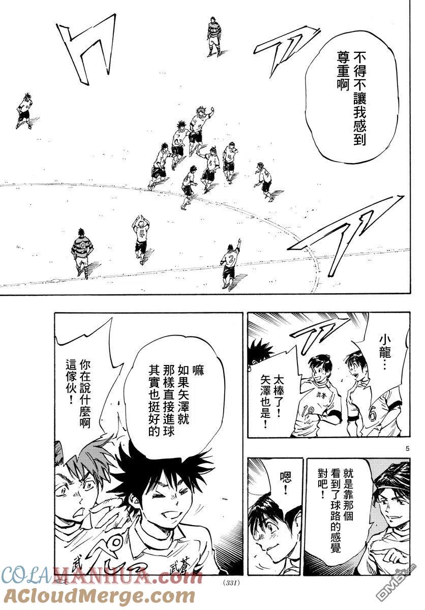 BE BLUES!-化身为青 - 第440话 奇袭 - 第5张图