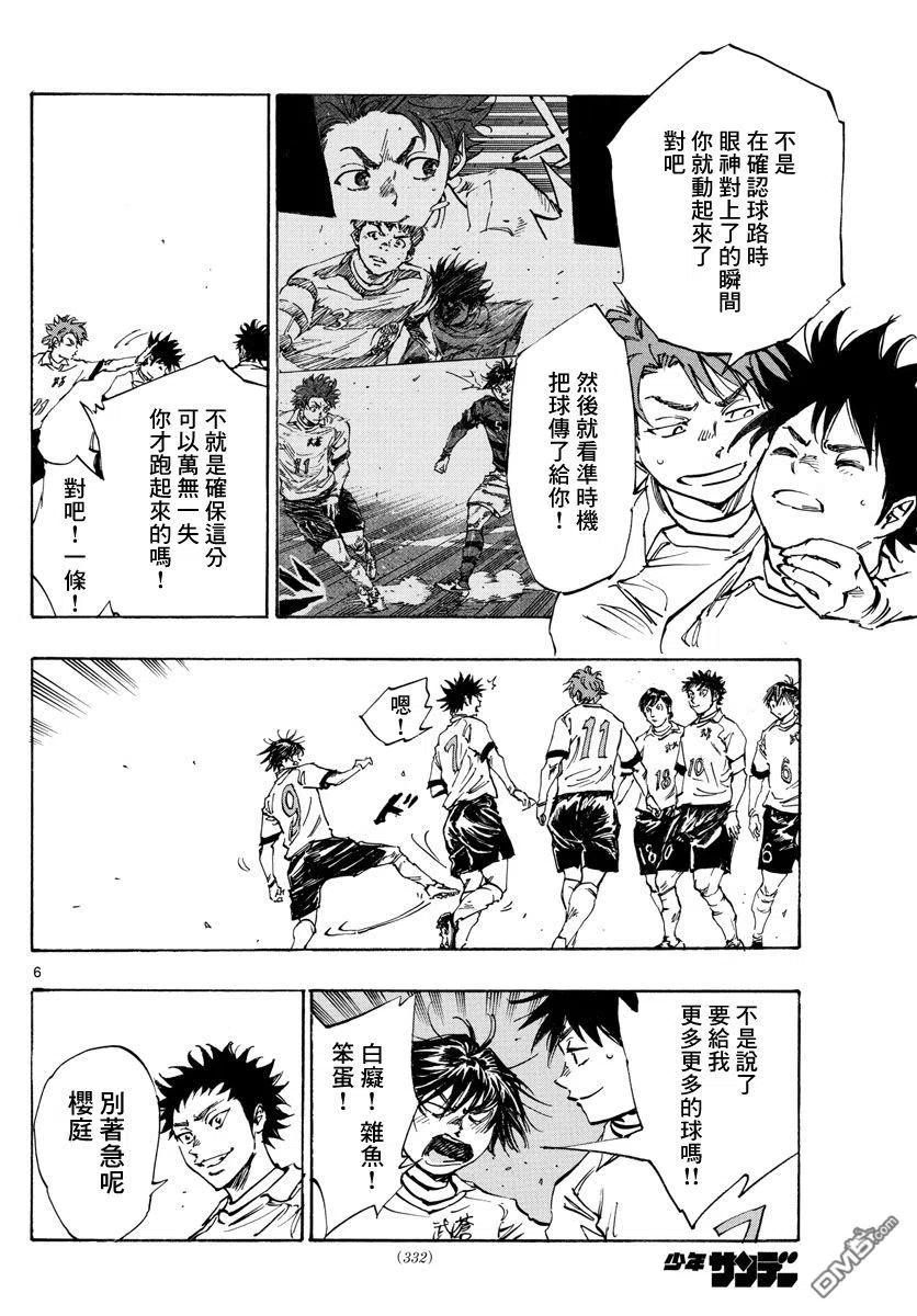 BE BLUES!-化身为青 - 第440话 奇袭 - 第6张图