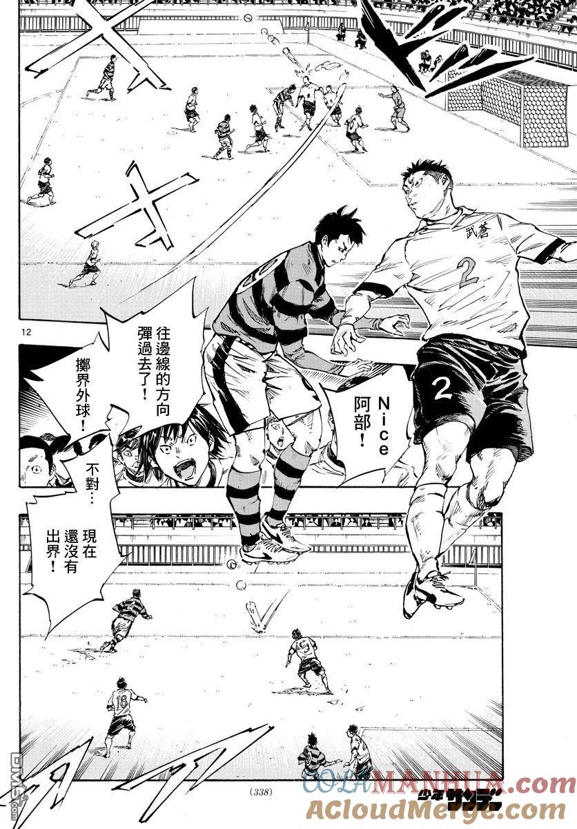 BE BLUES!-化身为青 - 第440话 奇袭 - 第11张图