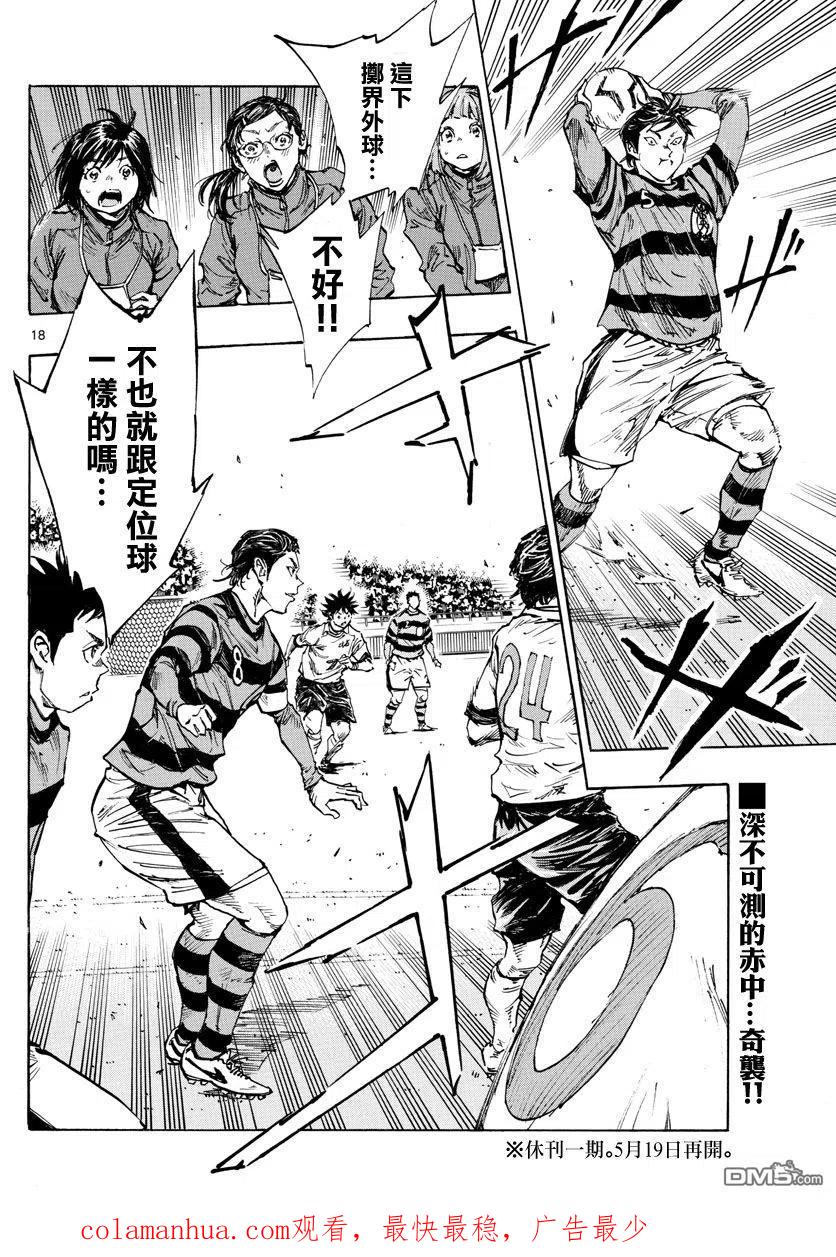 BE BLUES!-化身为青 - 第440话 奇袭 - 第16张图