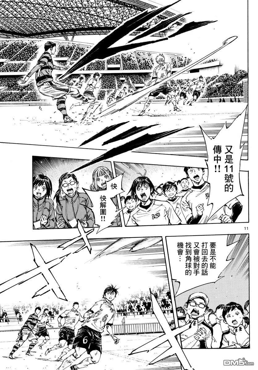 BE BLUES!-化身为青 - 第440话 奇袭 - 第10张图