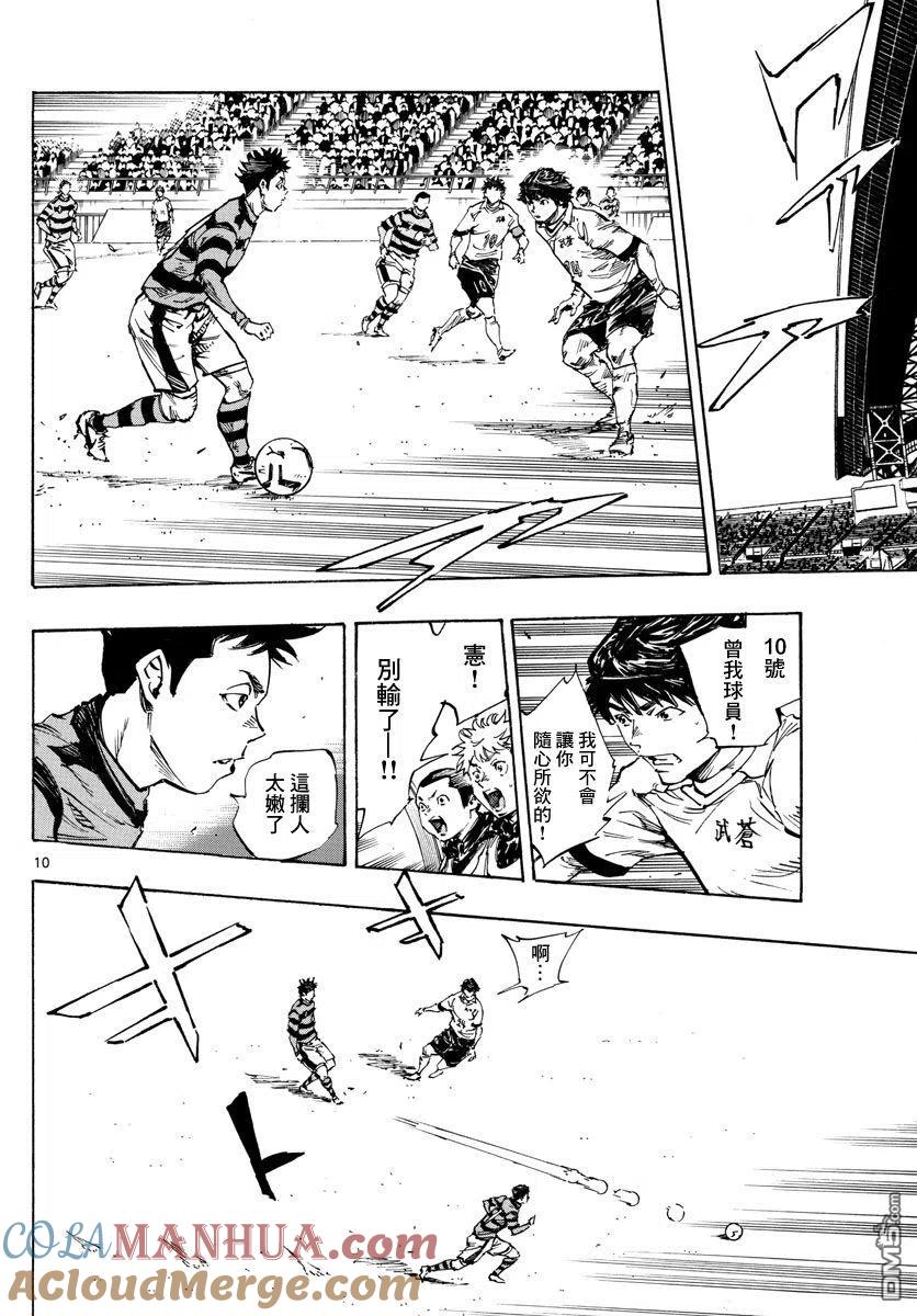 BE BLUES!-化身为青 - 第440话 奇袭 - 第9张图