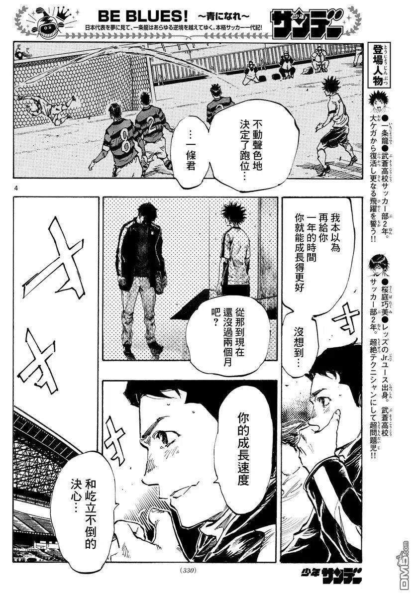 BE BLUES!-化身为青 - 第440话 奇袭 - 第4张图