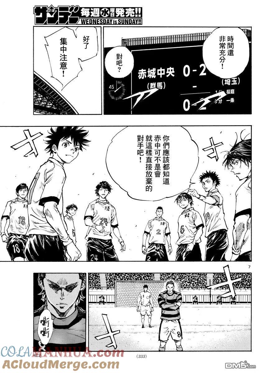 BE BLUES!-化身为青 - 第440话 奇袭 - 第7张图