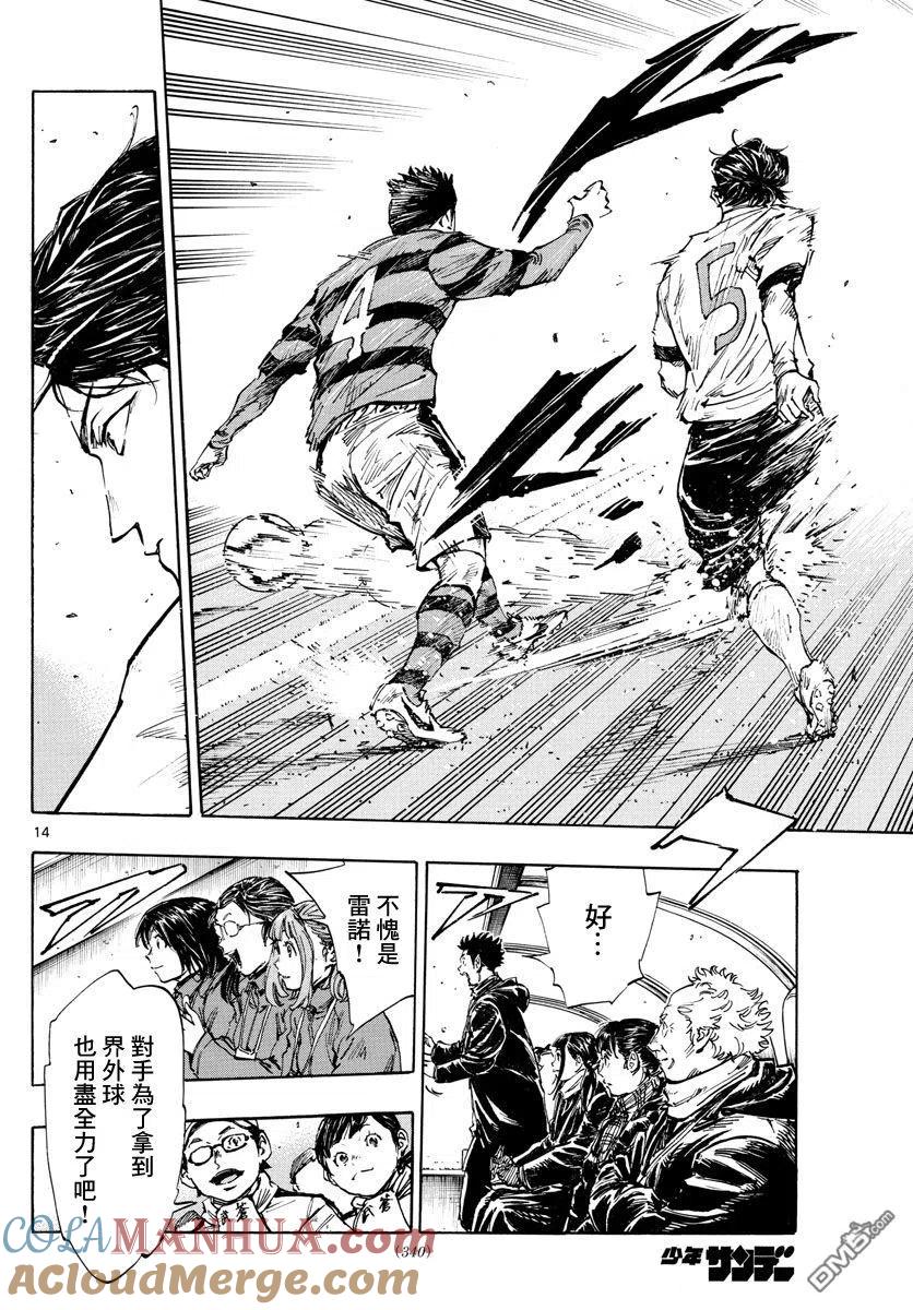 BE BLUES!-化身为青 - 第440话 奇袭 - 第13张图