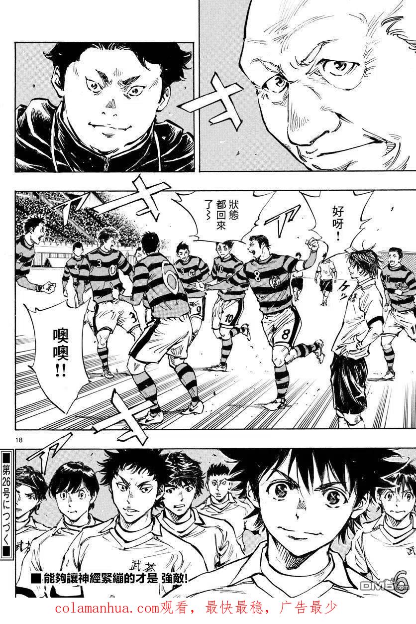 BE BLUES!-化身为青 - 第441话 算计的算计 - 第16张图