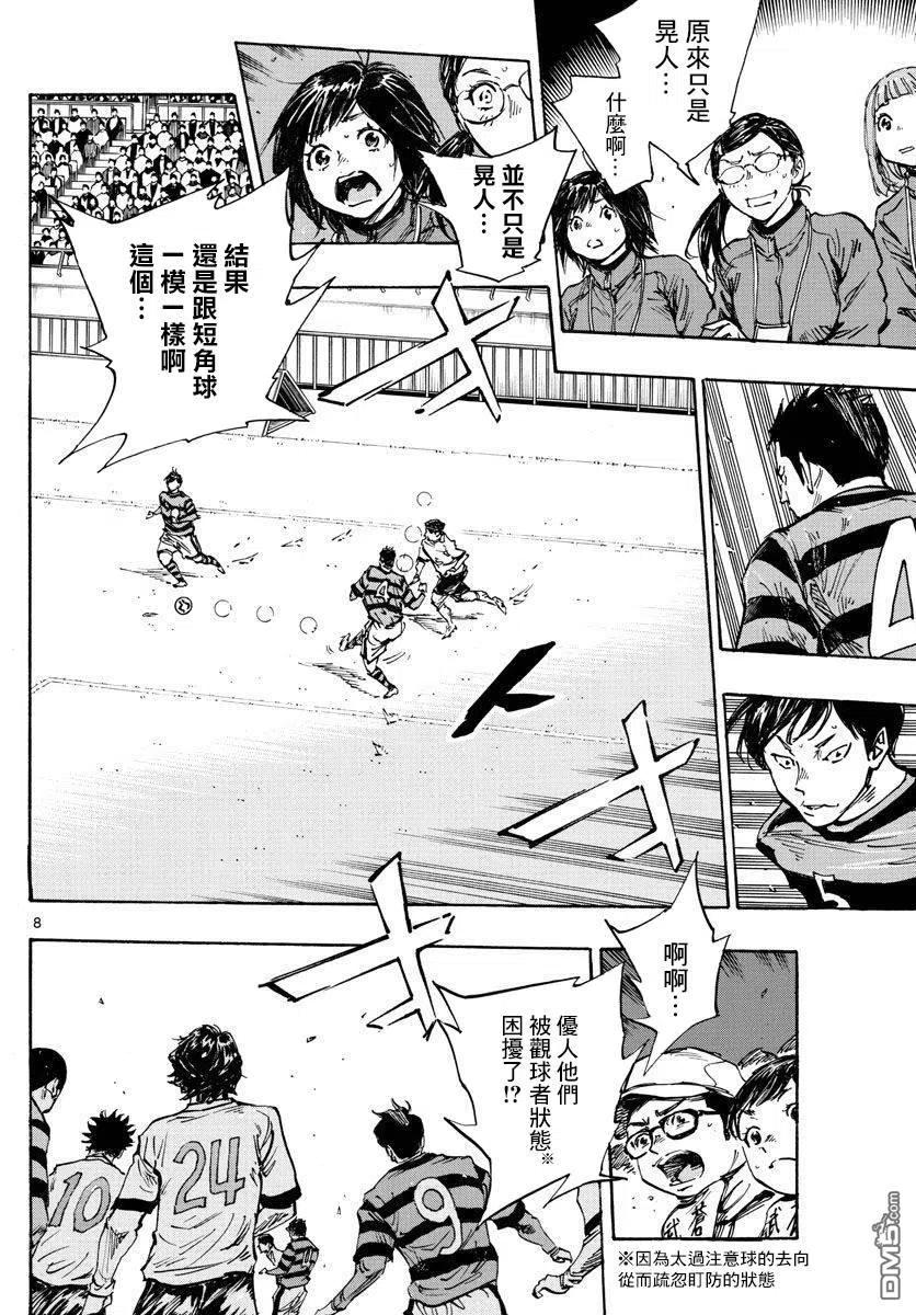 BE BLUES!-化身为青 - 第441话 算计的算计 - 第8张图