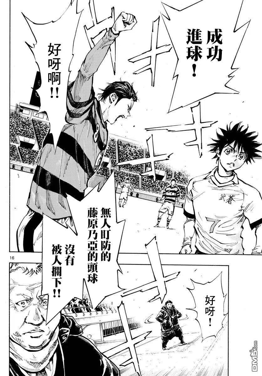 BE BLUES!-化身为青 - 第441话 算计的算计 - 第14张图