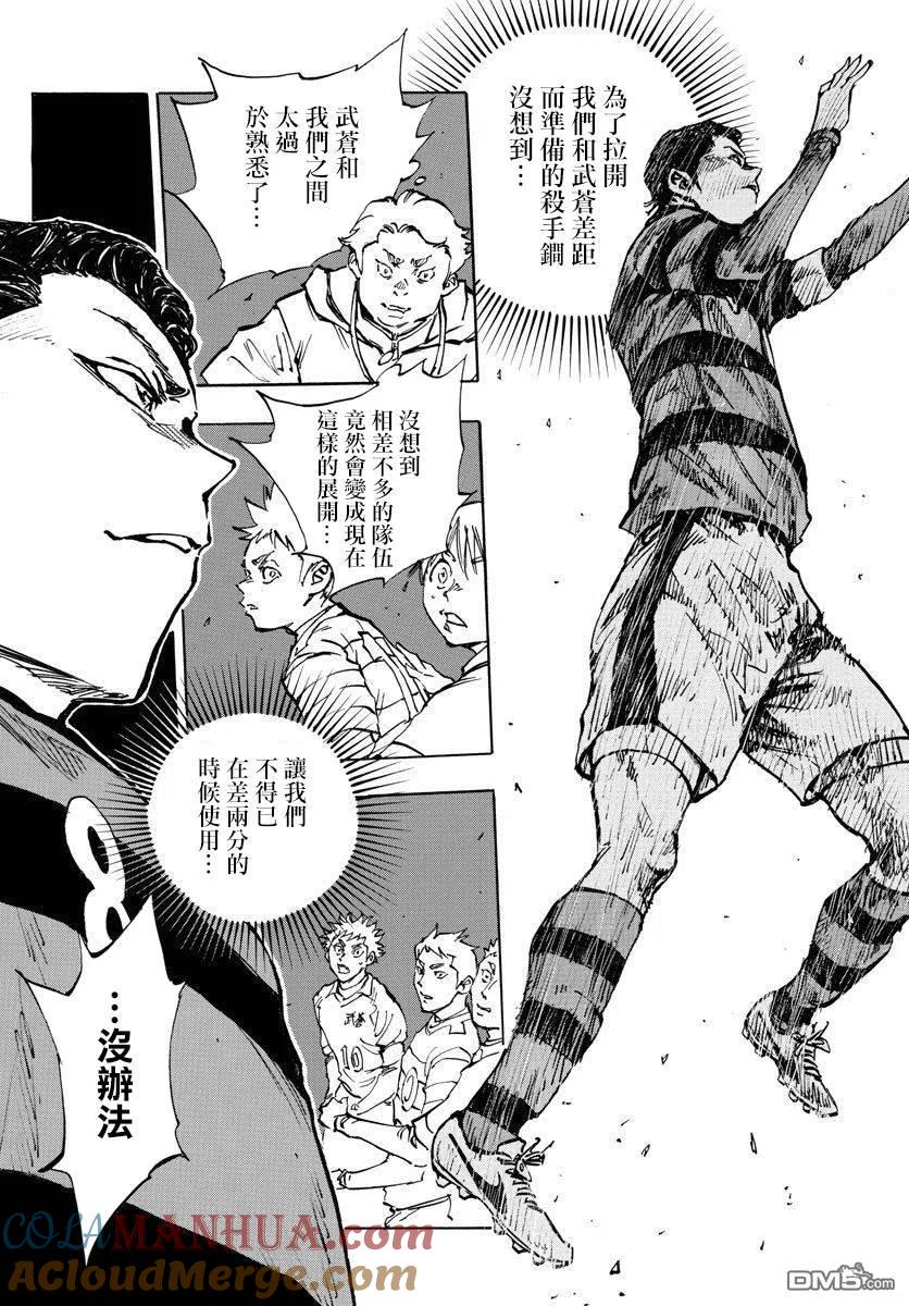 BE BLUES!-化身为青 - 第441话 算计的算计 - 第11张图