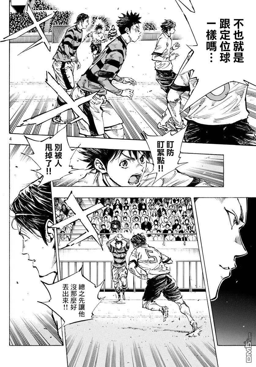 BE BLUES!-化身为青 - 第441话 算计的算计 - 第4张图