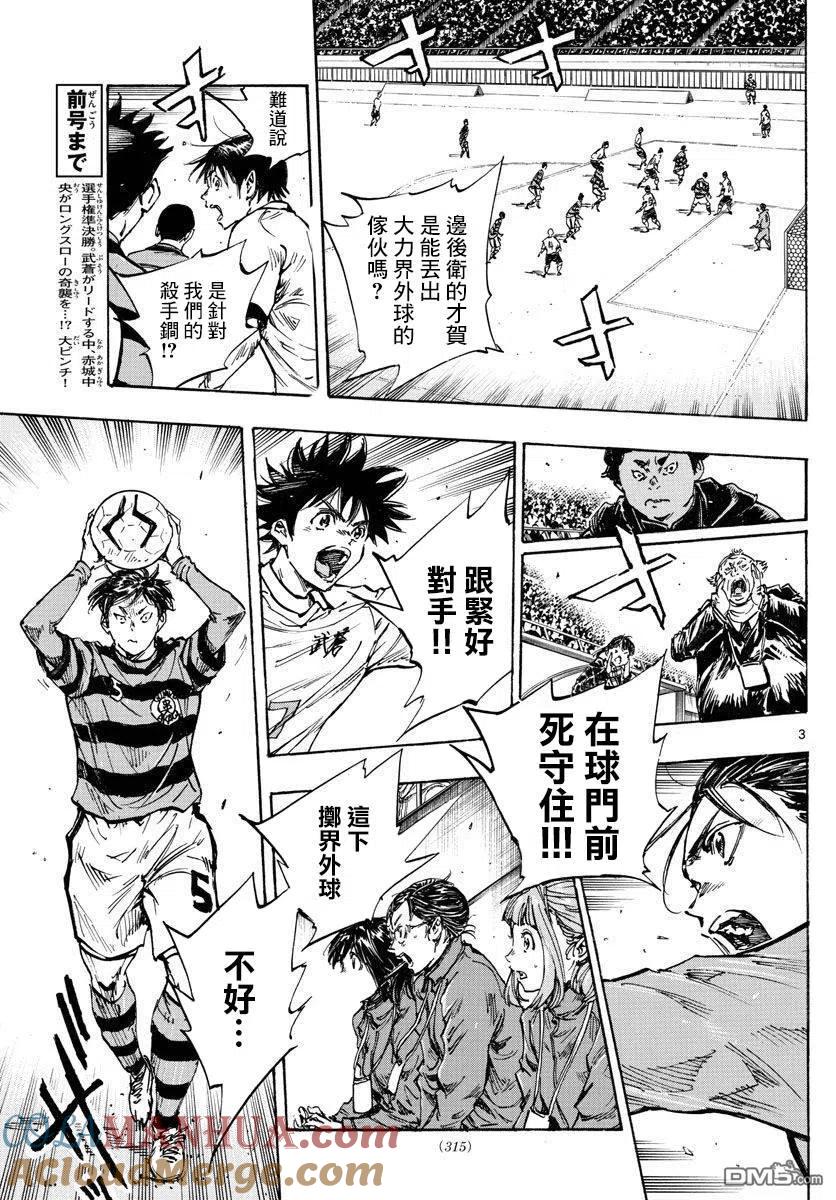 BE BLUES!-化身为青 - 第441话 算计的算计 - 第3张图