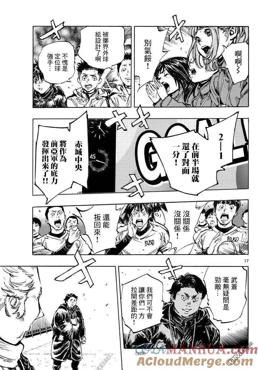 BE BLUES!-化身为青 - 第441话 算计的算计 - 第15张图