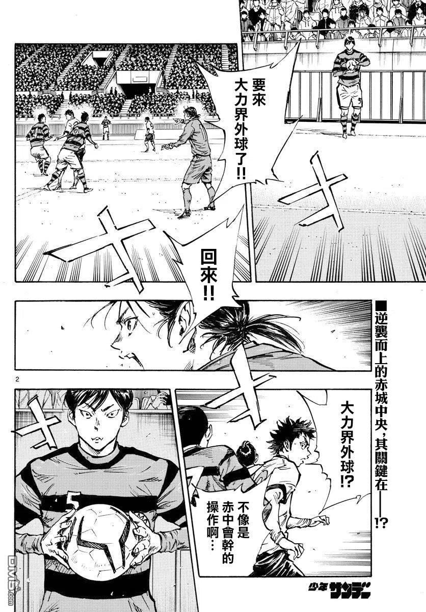 BE BLUES!-化身为青 - 第441话 算计的算计 - 第2张图