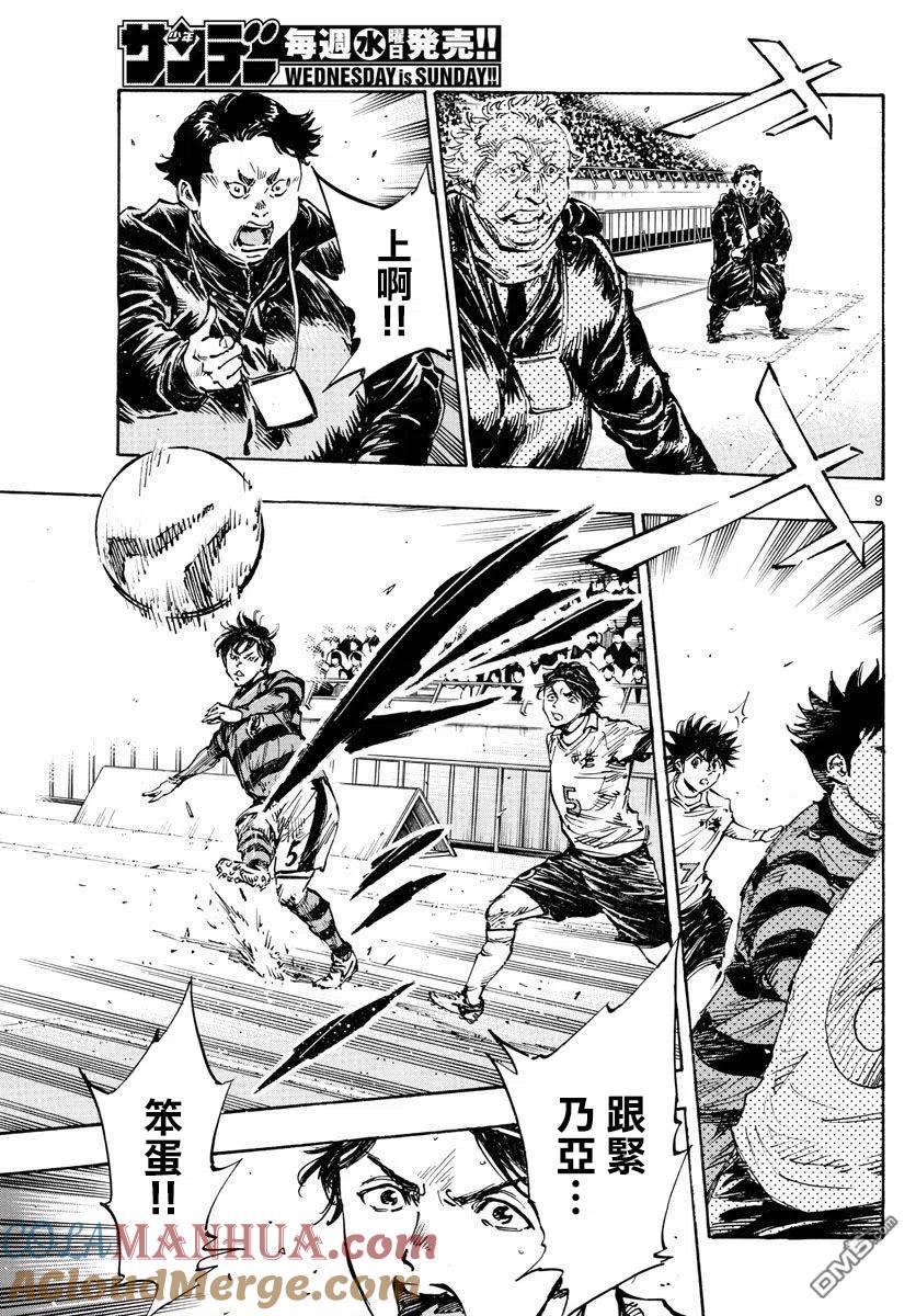 BE BLUES!-化身为青 - 第441话 算计的算计 - 第9张图