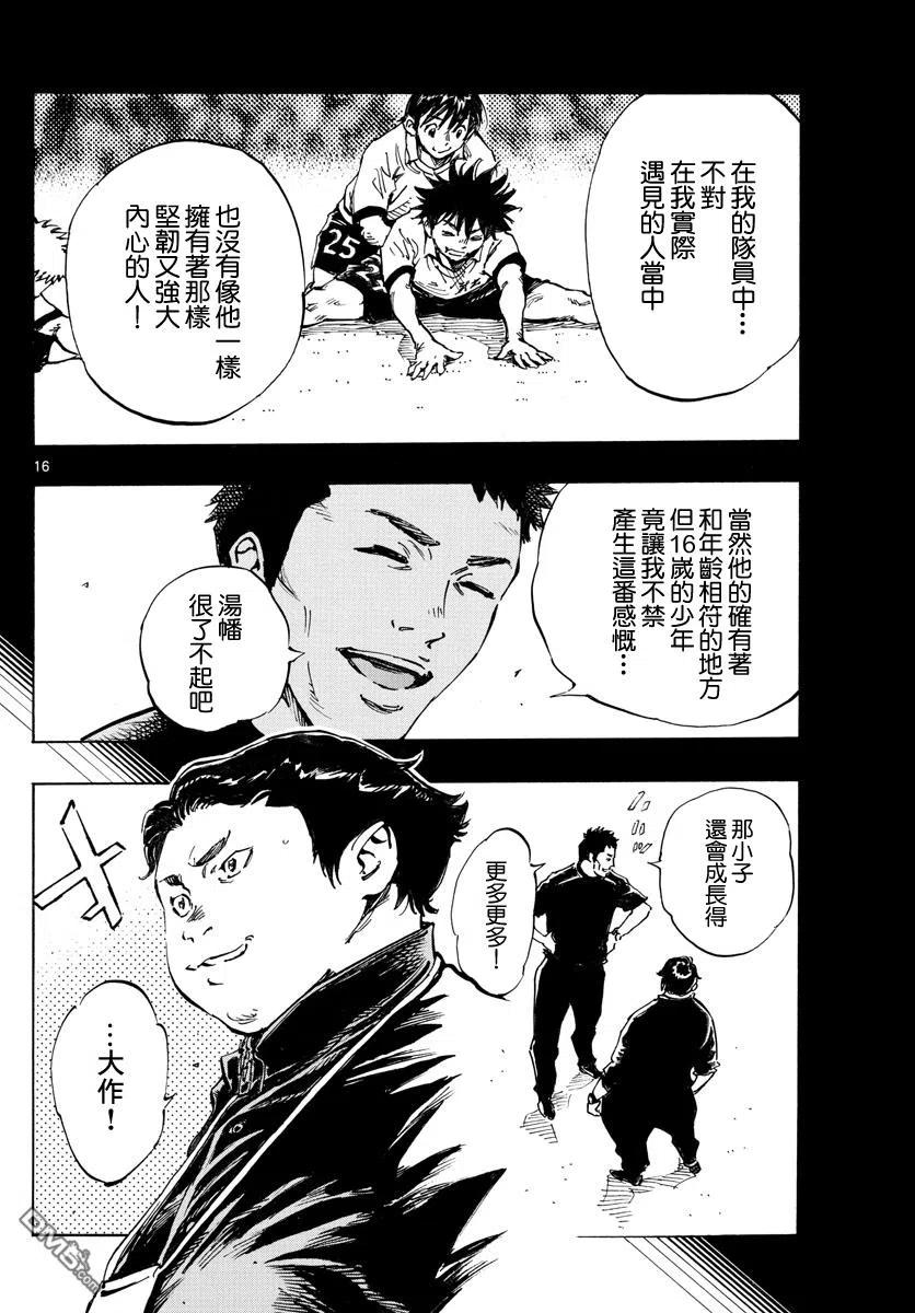 BE BLUES!-化身为青 - 第442话 - 第14张图