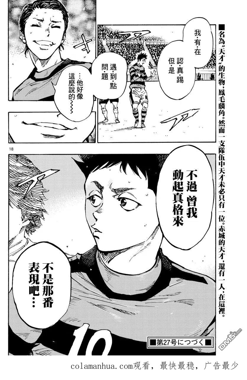 BE BLUES!-化身为青 - 第442话 - 第16张图