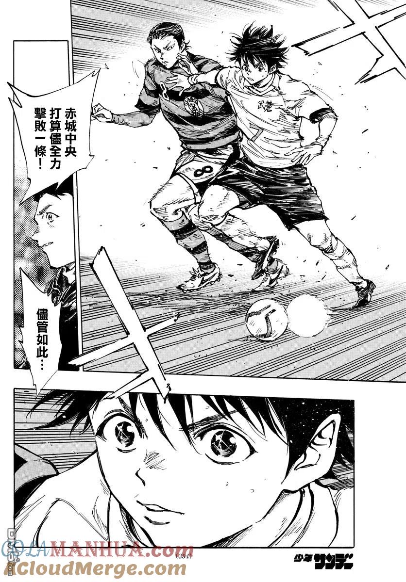 BE BLUES!-化身为青 - 第442话 - 第7张图