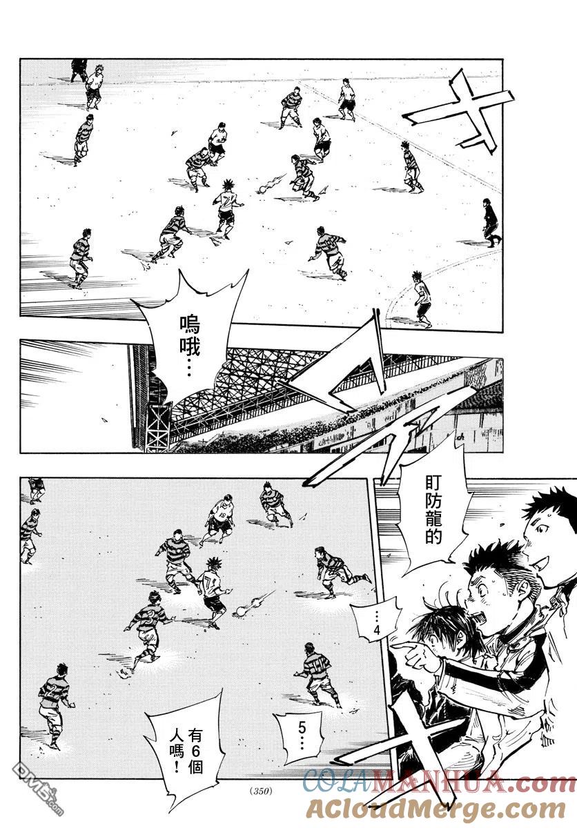 BE BLUES!-化身为青 - 第442话 - 第3张图