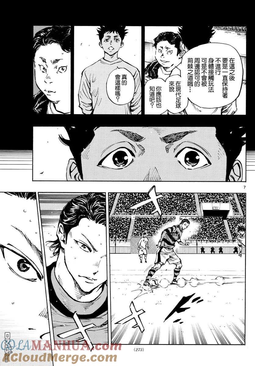 BE BLUES!-化身为青 - 第443话 - 第7张图