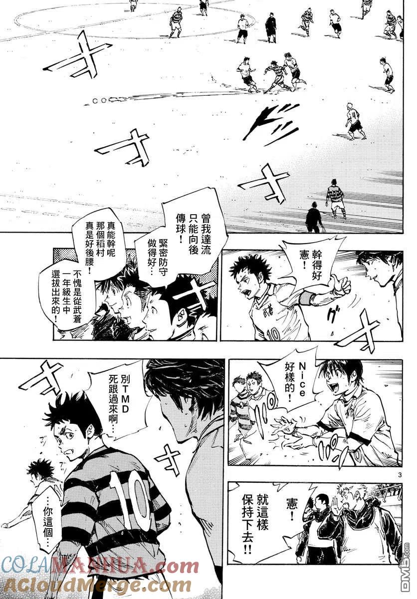 BE BLUES!-化身为青 - 第443话 - 第3张图