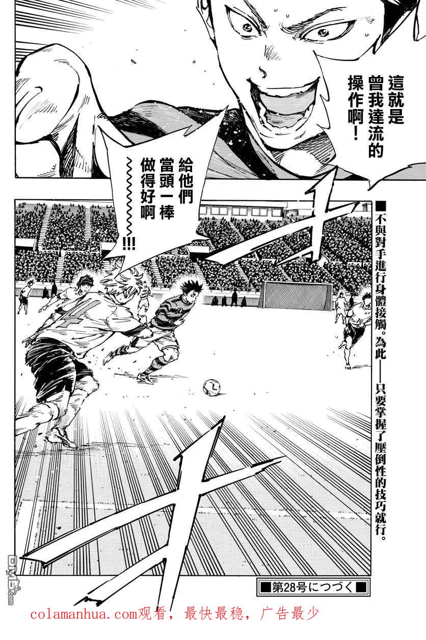 BE BLUES!-化身为青 - 第443话 - 第16张图