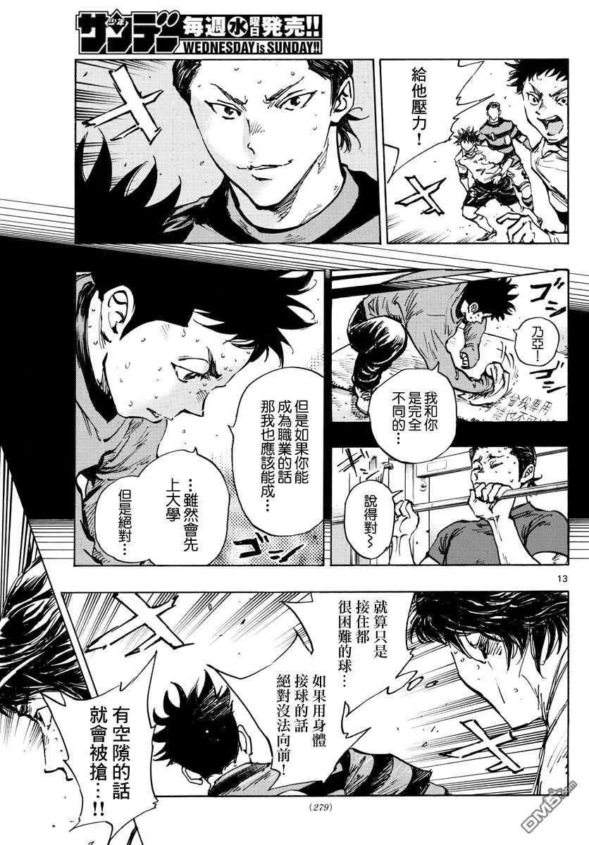 BE BLUES!-化身为青 - 第443话 - 第12张图