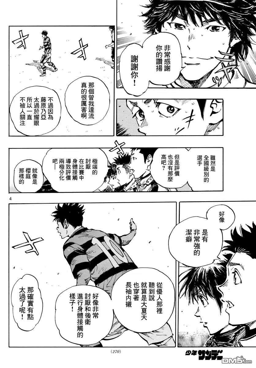 BE BLUES!-化身为青 - 第443话 - 第4张图