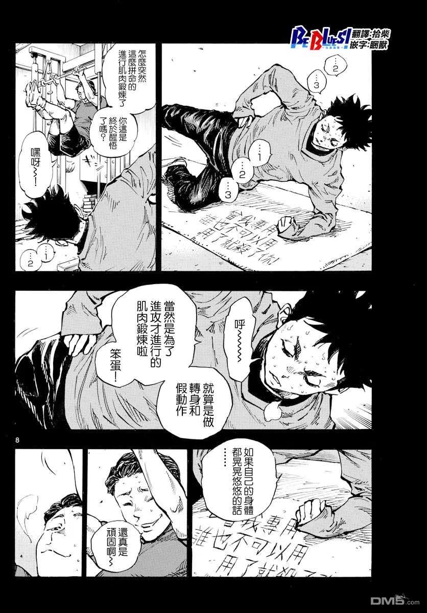 BE BLUES!-化身为青 - 第443话 - 第8张图