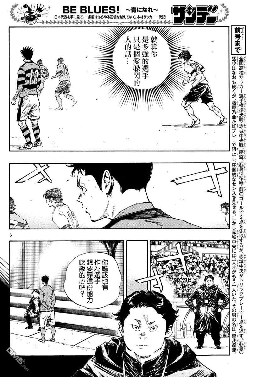 BE BLUES!-化身为青 - 第443话 - 第6张图