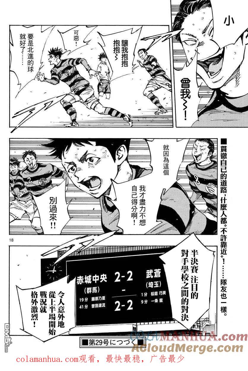 BE BLUES!-化身为青 - 第444话 - 第15张图