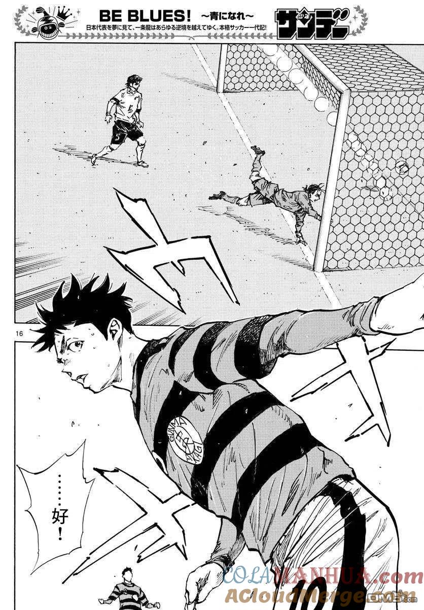 BE BLUES!-化身为青 - 第444话 - 第13张图