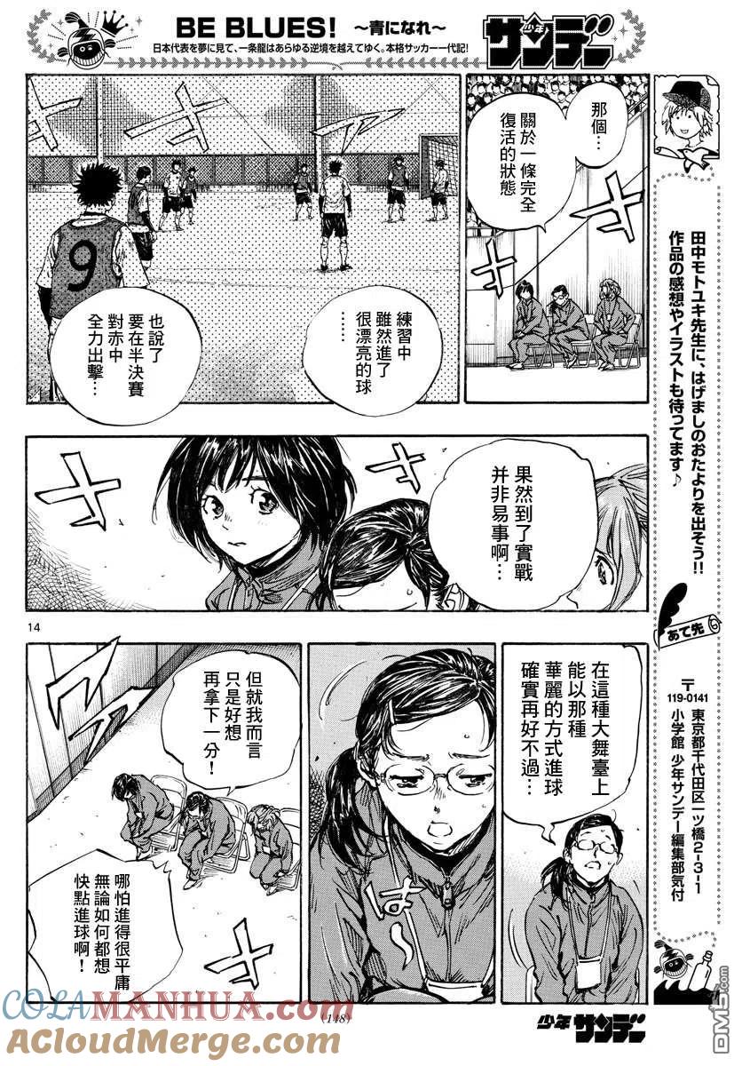 BE BLUES!-化身为青 - 第445话 - 第11张图