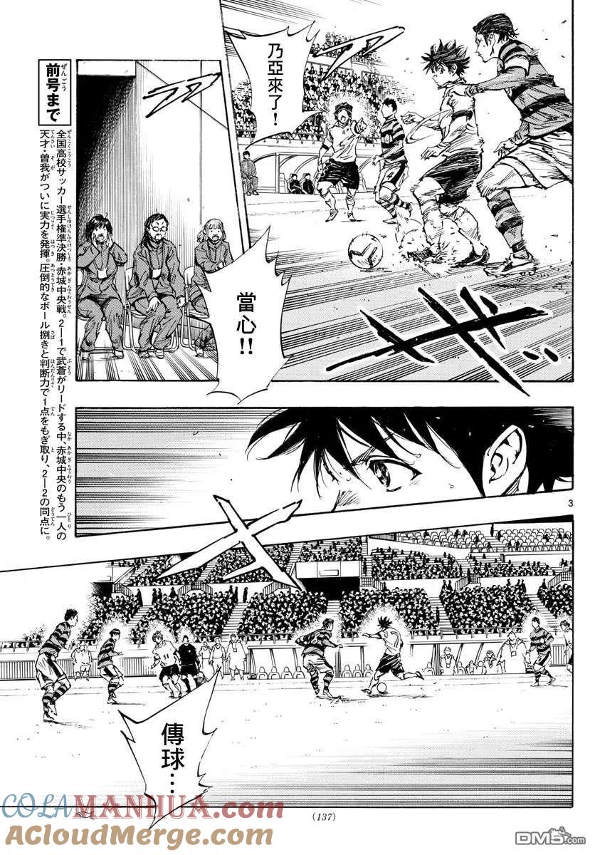 BE BLUES!-化身为青 - 第445话 - 第3张图