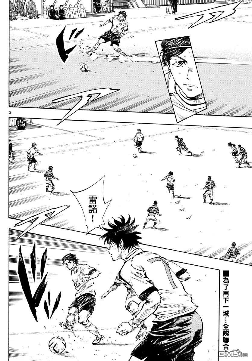 BE BLUES!-化身为青 - 第445话 - 第2张图