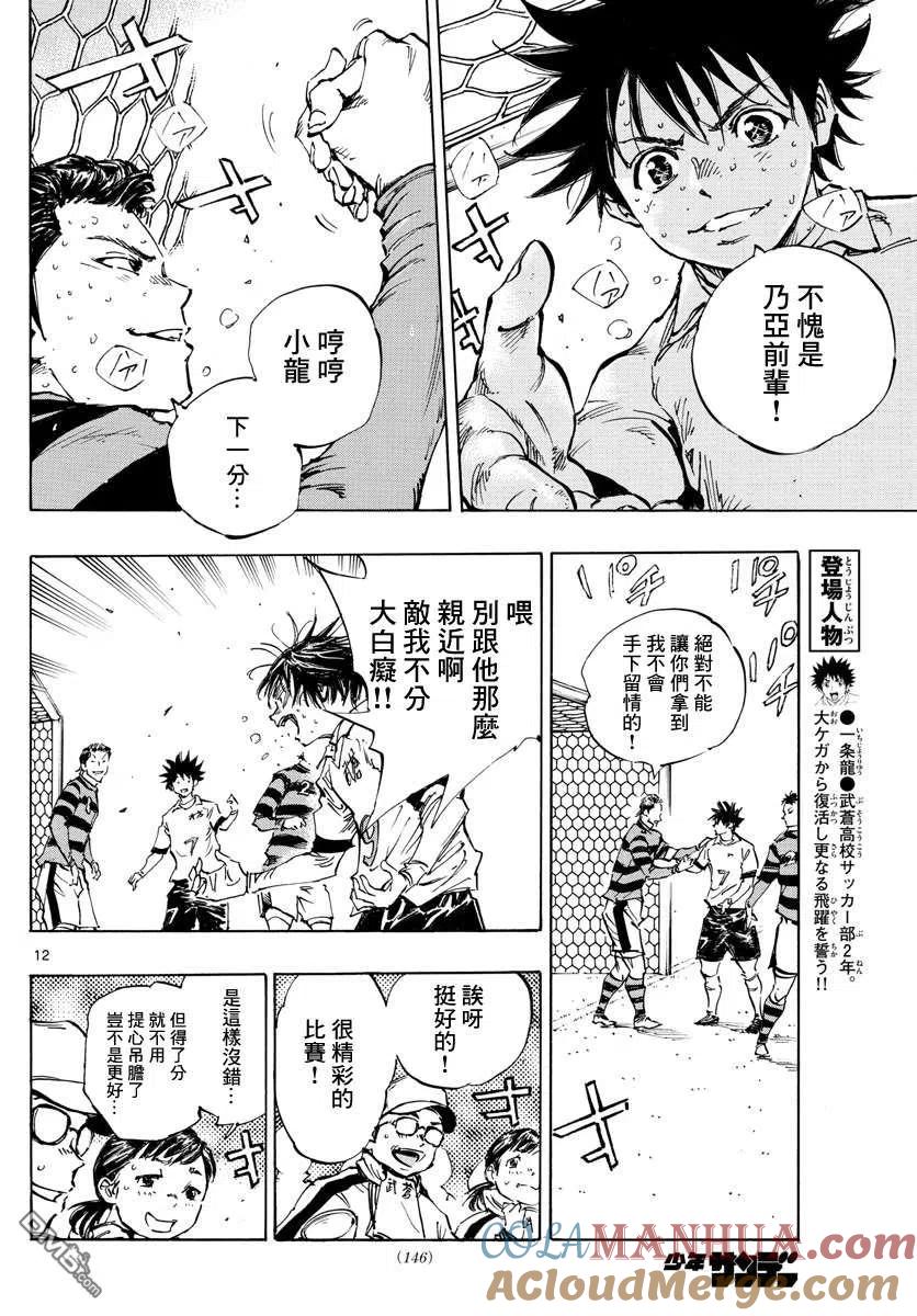 BE BLUES!-化身为青 - 第445话 - 第9张图