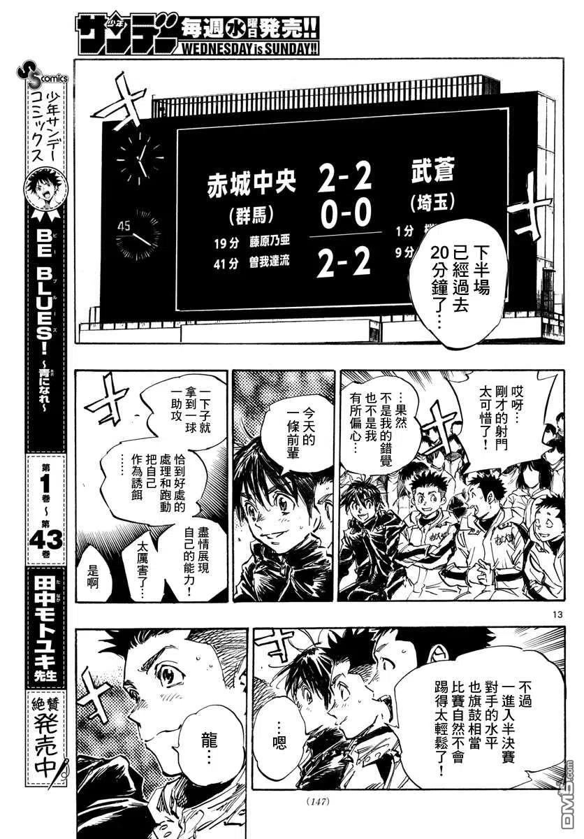 BE BLUES!-化身为青 - 第445话 - 第10张图